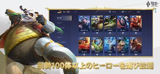 伝説対決 -Arena of Valor- capture d'écran apk 