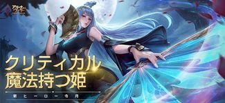 伝説対決 -Arena of Valor- Screenshot APK 10