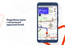 Скриншот 6 APK-версии Тракт - навигация по РФ для грузовых автомобилей