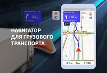 Скриншот 5 APK-версии Тракт - навигация по РФ для грузовых автомобилей