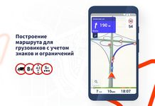 Скриншот 4 APK-версии Тракт - навигация по РФ для грузовых автомобилей