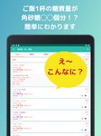 ポケット糖質量 のスクリーンショットapk 4