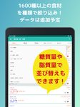 ポケット糖質量 のスクリーンショットapk 3