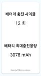 Battery Cycle Check::Samsung Galaxy Series εικόνα 1