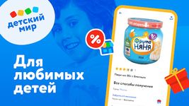 Скриншот 5 APK-версии Детский мир — бонусы и акции