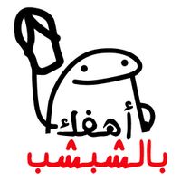 Ícone do WAStickerApps Arabic - ملصقات واتساب عربية‎