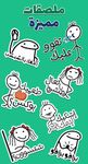 Tangkapan layar apk WAStickerApps Arabic - ملصقات واتساب عربية‎ 5