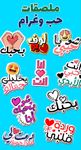 WAStickerApps Arabic - ملصقات واتساب عربية‎ ảnh màn hình apk 4