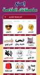 Captură de ecran WAStickerApps Arabic - ملصقات واتساب عربية‎ apk 2