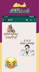 WAStickerApps Arabic - ملصقات واتساب عربية‎ ảnh màn hình apk 