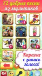 Скриншот 11 APK-версии Караоке для детей на русском