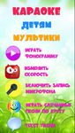 Скриншот 7 APK-версии Караоке для детей на русском