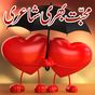 Εικονίδιο του Love Poetry (Shayari) In Urdu