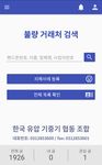 건설기계 악덕업체공유의 스크린샷 apk 4