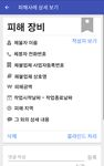 건설기계 악덕업체공유의 스크린샷 apk 1