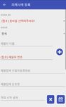 건설기계 악덕업체공유의 스크린샷 apk 