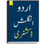 English to Urdu Dictionary & English Translator