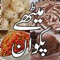 Εικονίδιο του Dessert Recipes in Urdu - Pakistani Food Recipes apk