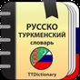 Russian-turkmen and Turkmen-russian dictionary