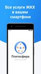 Скриншот 7 APK-версии Платосфера