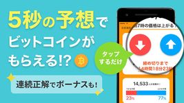 ビットコイン相場のチャートデモ予想 -ぴたコイン- ビットコインチャート,ビットコイン予想デモゲーム の画像4