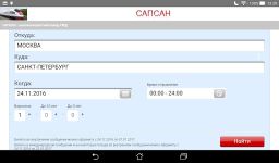 Картинка  САПСАН - жд билеты онлайн