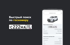 Проверка авто по базам ГИБДД по VIN и ГОСНОМЕРУ Screenshot APK 6