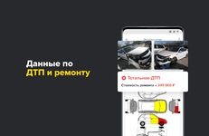 Проверка авто по базам ГИБДД по VIN и ГОСНОМЕРУ Screenshot APK 7