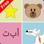 Alef: Apprendre l'arabe aux enfants APK