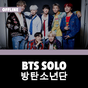 BTS SOLO Offline - KPop apk icono
