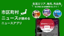 dmenu ニュース のスクリーンショットapk 6