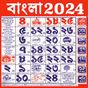 Bengali Calendar 2019 - বাংলা ক্যালেন্ডার 2019
