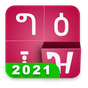 Amharic keyboard FynGeez - Ethiopia - fyn ግዕዝ 2 icon
