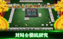 麻雀国士【入門編】- 初心者の為の無料麻雀対戦アプリ の画像11