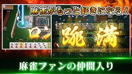 麻雀国士【入門編】- 初心者の為の無料麻雀対戦アプリ の画像7