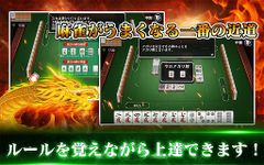 麻雀国士【入門編】- 初心者の為の無料麻雀対戦アプリ の画像5