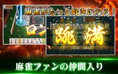 麻雀国士【入門編】- 初心者の為の無料麻雀対戦アプリ の画像3