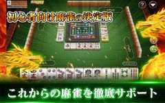 麻雀国士【入門編】- 初心者の為の無料麻雀対戦アプリ の画像2