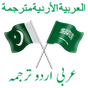 Arabic to Urdu Translation APK icon