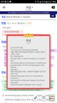 韓国語-日本語学習辞典 のスクリーンショットapk 4