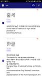 韓国語-日本語学習辞典 のスクリーンショットapk 2