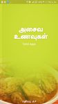 All Non Veg Recipes Tamil image 3