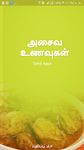 All Non Veg Recipes Tamil image 12