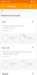 Скриншот 3 APK-версии Промышленная безопасность тесты