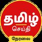 Tamil News Live TV 24X7 icon