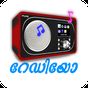 Malayalam Radio HD