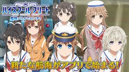 ハイスクール・フリート 艦隊バトルでピンチ！ の画像23