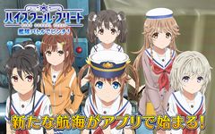 ハイスクール・フリート 艦隊バトルでピンチ！ の画像15