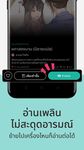 ภาพหน้าจอที่ 9 ของ readAwrite - รีดอะไรท์