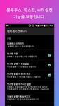 네비게이션 Wi-Fi(와이파이) - 핫스팟 자동실행, 자동 테더링 앱의 스크린샷 apk 2